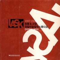 IASK 2007-2008 International Artist Studio Program, Korea Changdong & Goyang